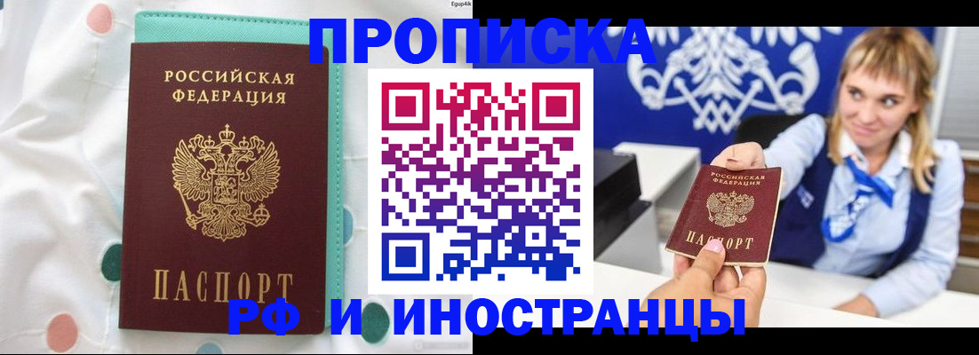 прописка регистрация в Луховицах