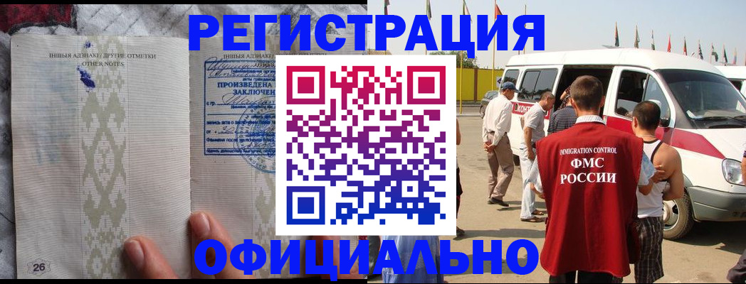 прописка для работы в Луховицах